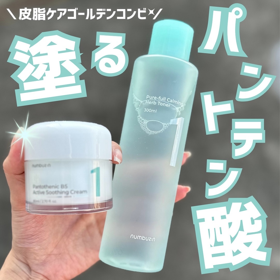 1番 塗るパントテン酸スージングクリーム/numbuzin/フェイスクリームを使ったクチコミ（1枚目）