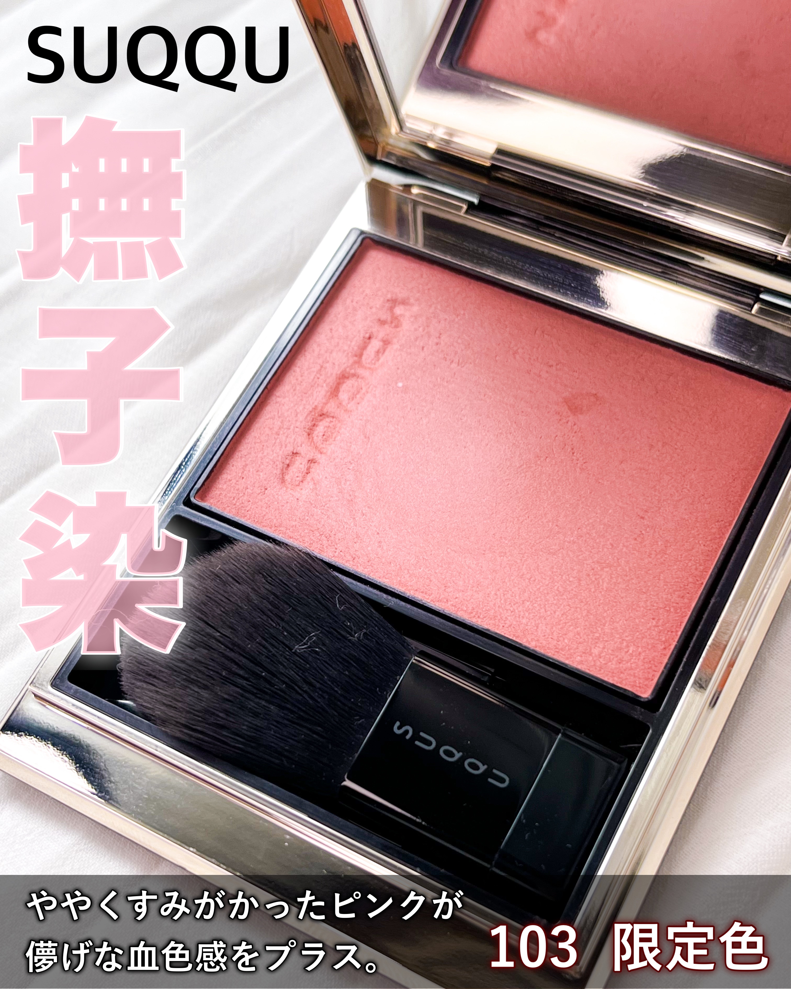 メルティング パウダー ブラッシュ/SUQQU/パウダーチークを使ったクチコミ（1枚目）