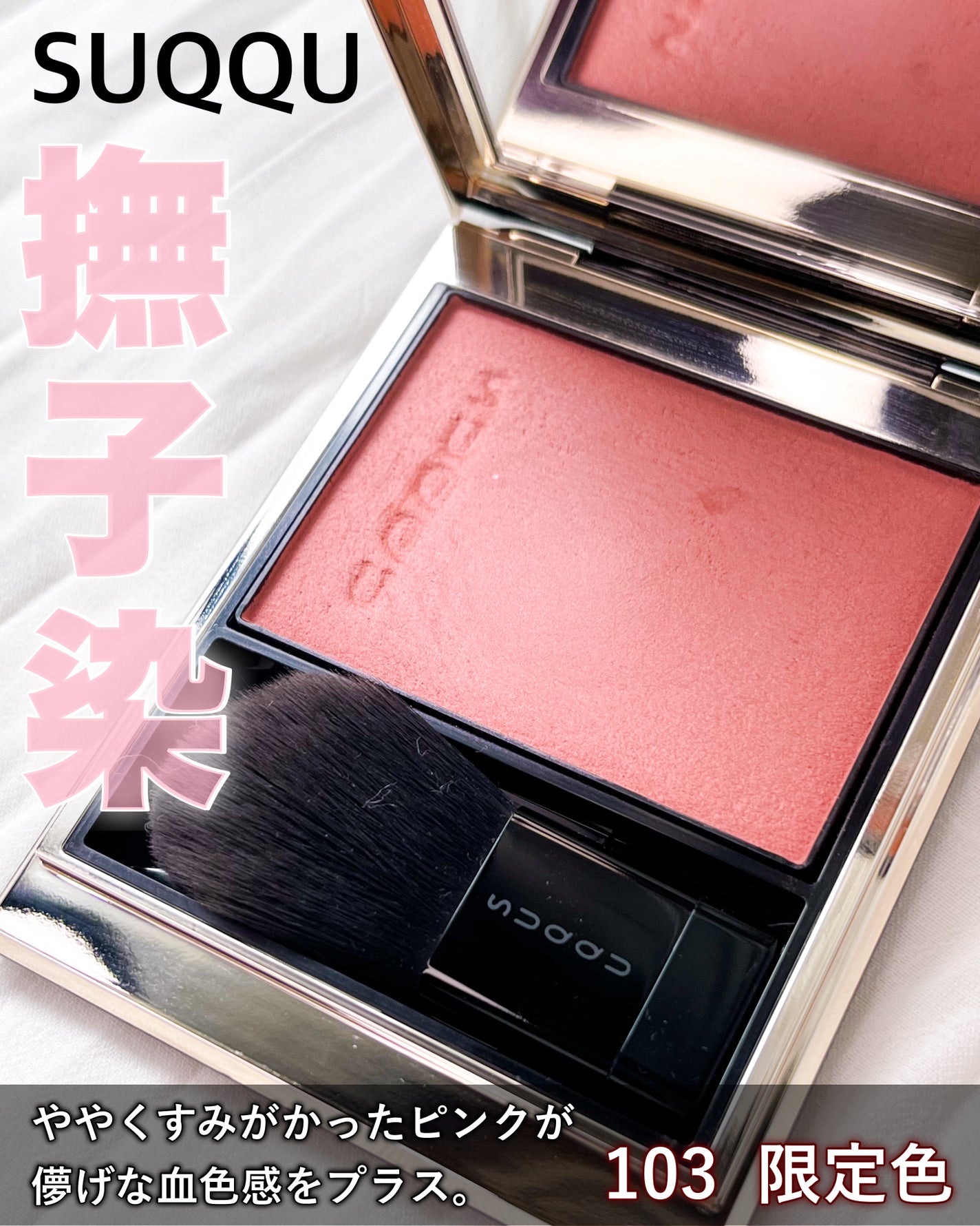 メルティング パウダー ブラッシュ/SUQQU/パウダーチークを使ったクチコミ(1枚目)