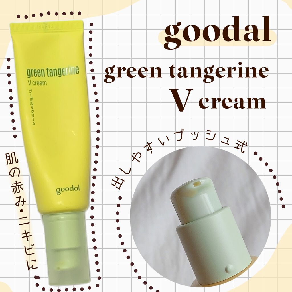 グーダルVクリーム(goodal GREEN TANGERINE V CREAM SET)/goodal/フェイスクリームを使ったクチコミ（1枚目）