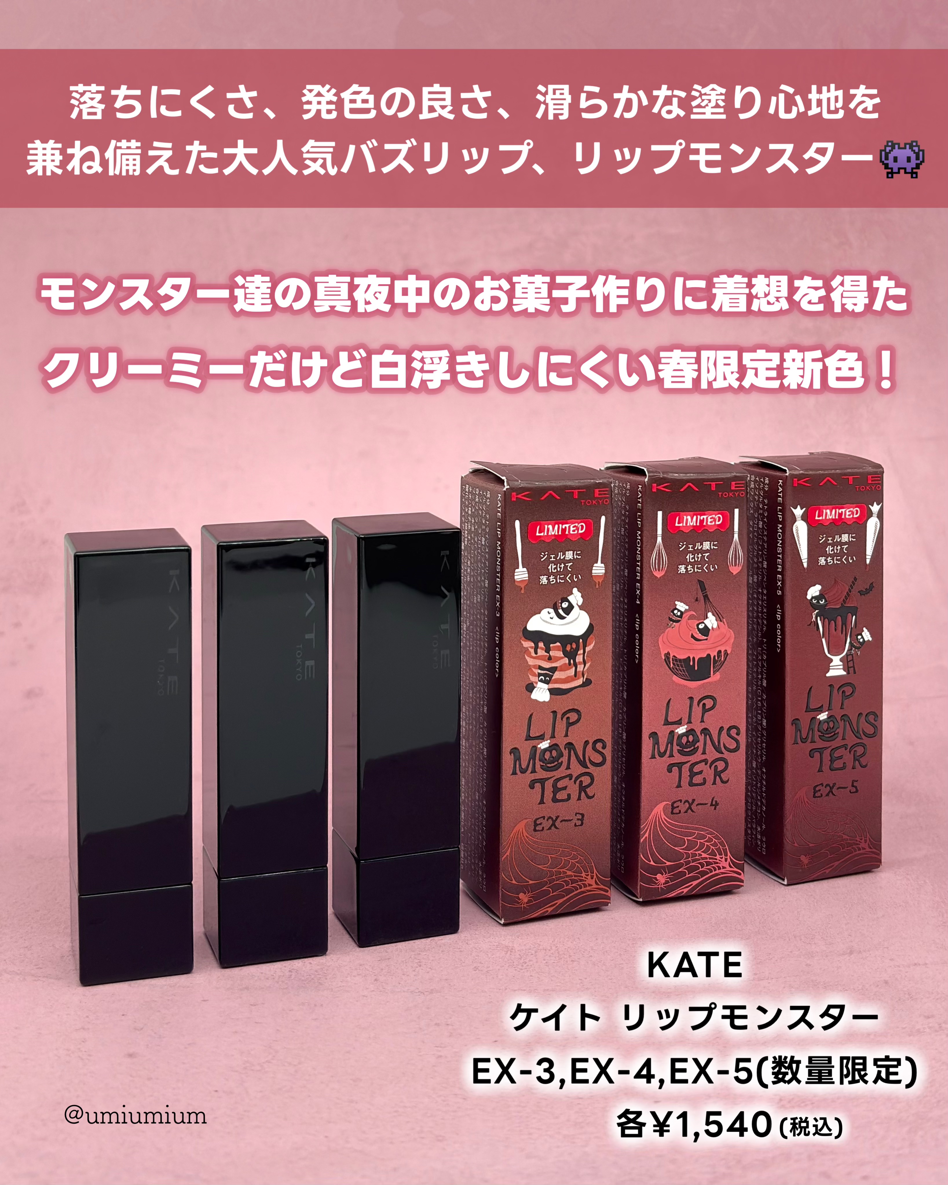 ケイト リップモンスター/KATE/口紅を使ったクチコミ（2枚目）