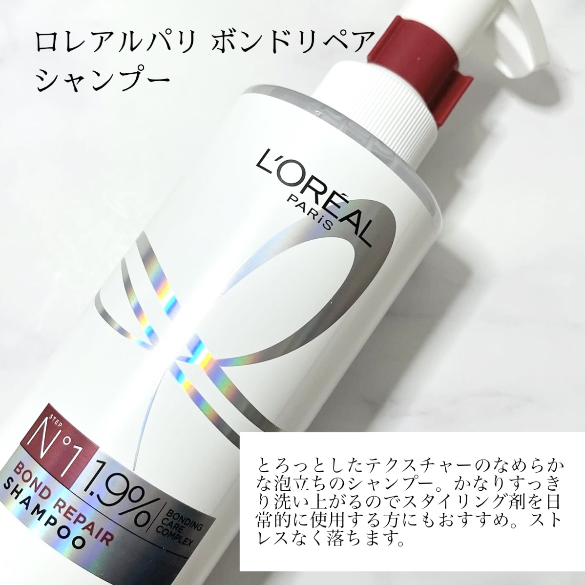 ロレアル パリ ボンド リペア シャンプー／コンディショナー/ロレアル パリ/市販シャンプーを使ったクチコミ（3枚目）