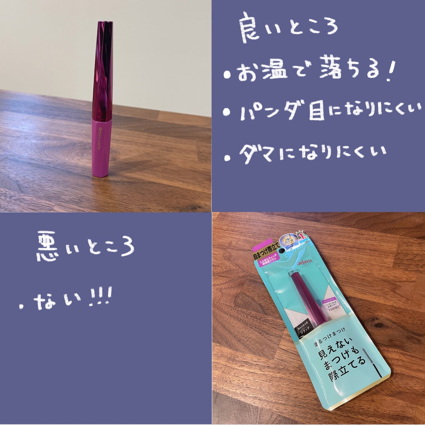 「塗るつけまつげ」自まつげ際立てタイプ/デジャヴュ/マスカラを使ったクチコミ(2枚目)