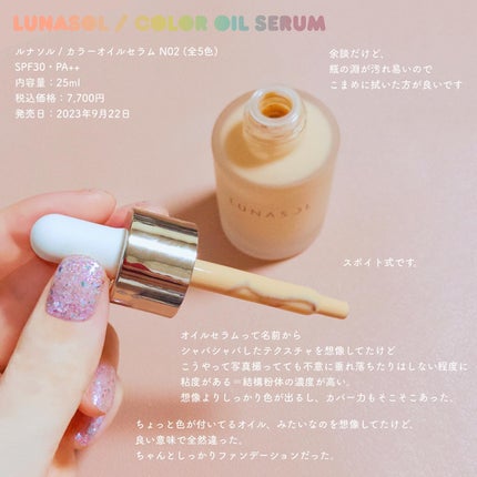 ルナソル カラーオイル セラム/LUNASOL/リキッドファンデーションを使ったクチコミ(2枚目)