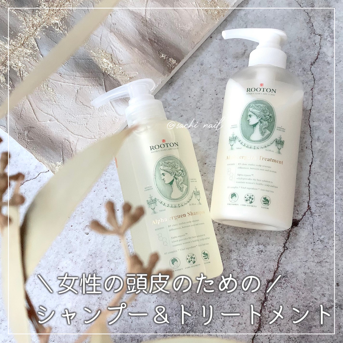 アルファエルゲンンシャンプー/トリートメント/ROOTON/市販シャンプーを使ったクチコミ(1枚目)