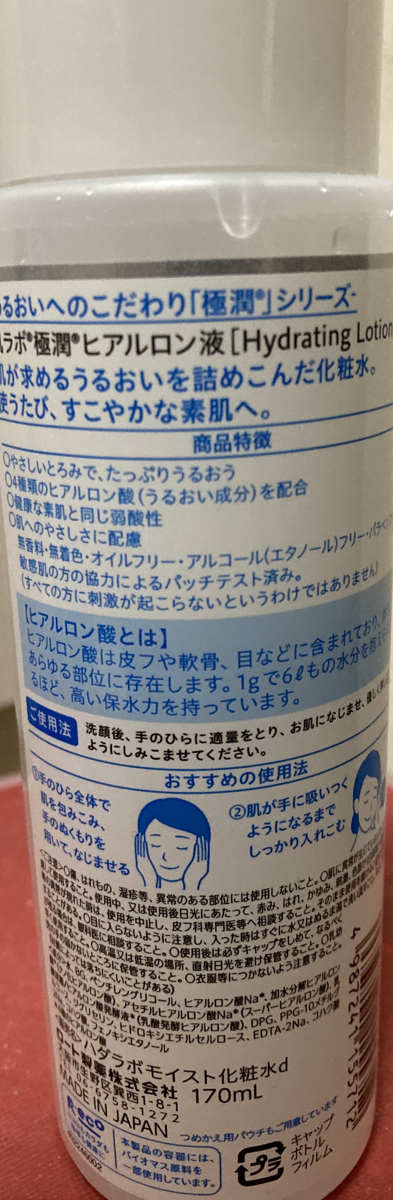 極潤ヒアルロン液（ハダラボモイスト化粧水d）/肌ラボ/化粧水を使ったクチコミ（2枚目）