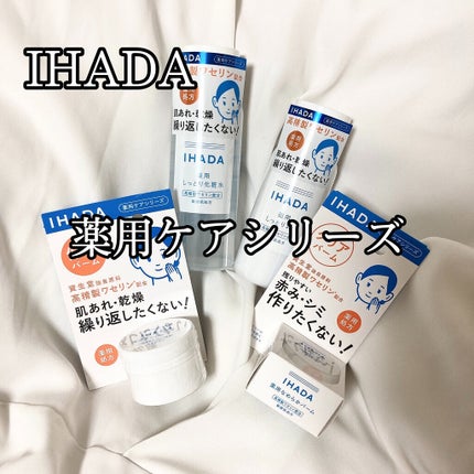 薬用ローション(しっとり)/IHADA/化粧水を使ったクチコミ(1枚目)