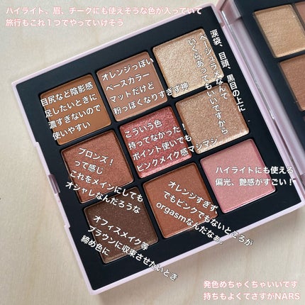 オーガズムライジング アイシャドーパレット/NARS/アイシャドウパレットを使ったクチコミ(2枚目)