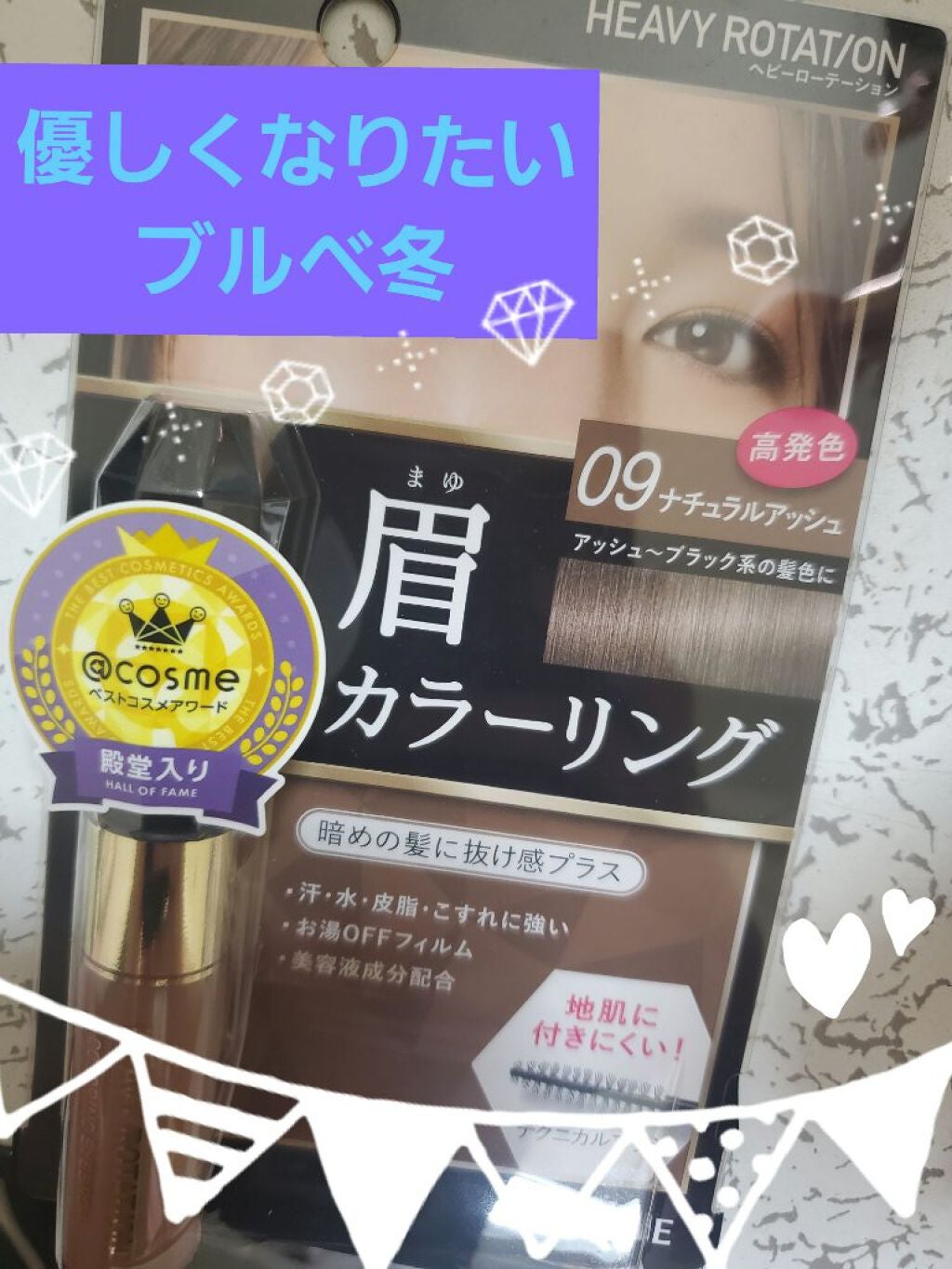 カラーリングアイブロウ/ヘビーローテーション/眉マスカラを使ったクチコミ(1枚目)
