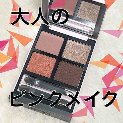 アイ カラー クォード/TOM FORD BEAUTY/アイシャドウパレットを使ったクチコミ(1枚目)