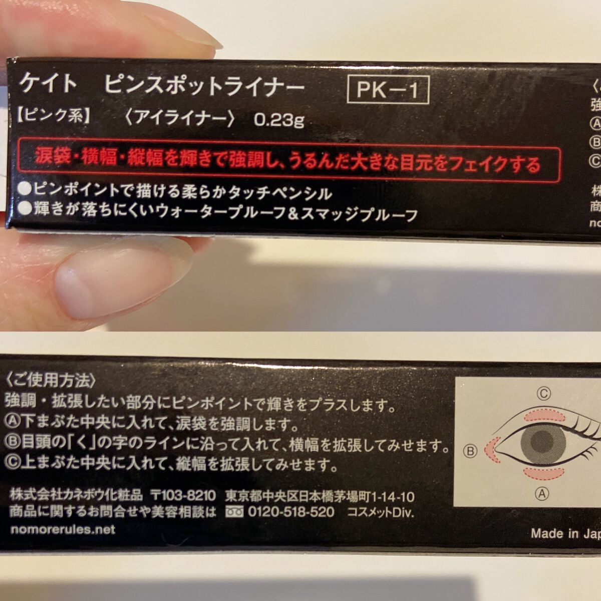 ピンスポットライナー/KATE/ペンシルアイライナーを使ったクチコミ（3枚目）