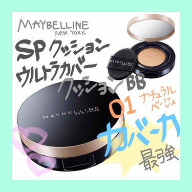 SP クッション ウルトラカバークッション BB/MAYBELLINE NEW YORK/クッションファンデーション by S