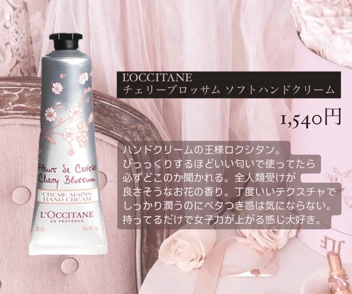 チェリーブロッサム ソフトハンドクリーム/L'OCCITANE/ハンドクリームを使ったクチコミ(2枚目)