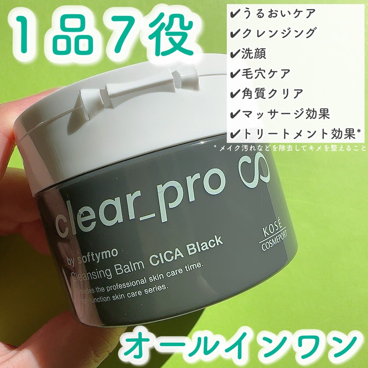 ソフティモ クリアプロ クレンジングバーム CICA ブラック/ソフティモ/クレンジングバームを使ったクチコミ(3枚目)