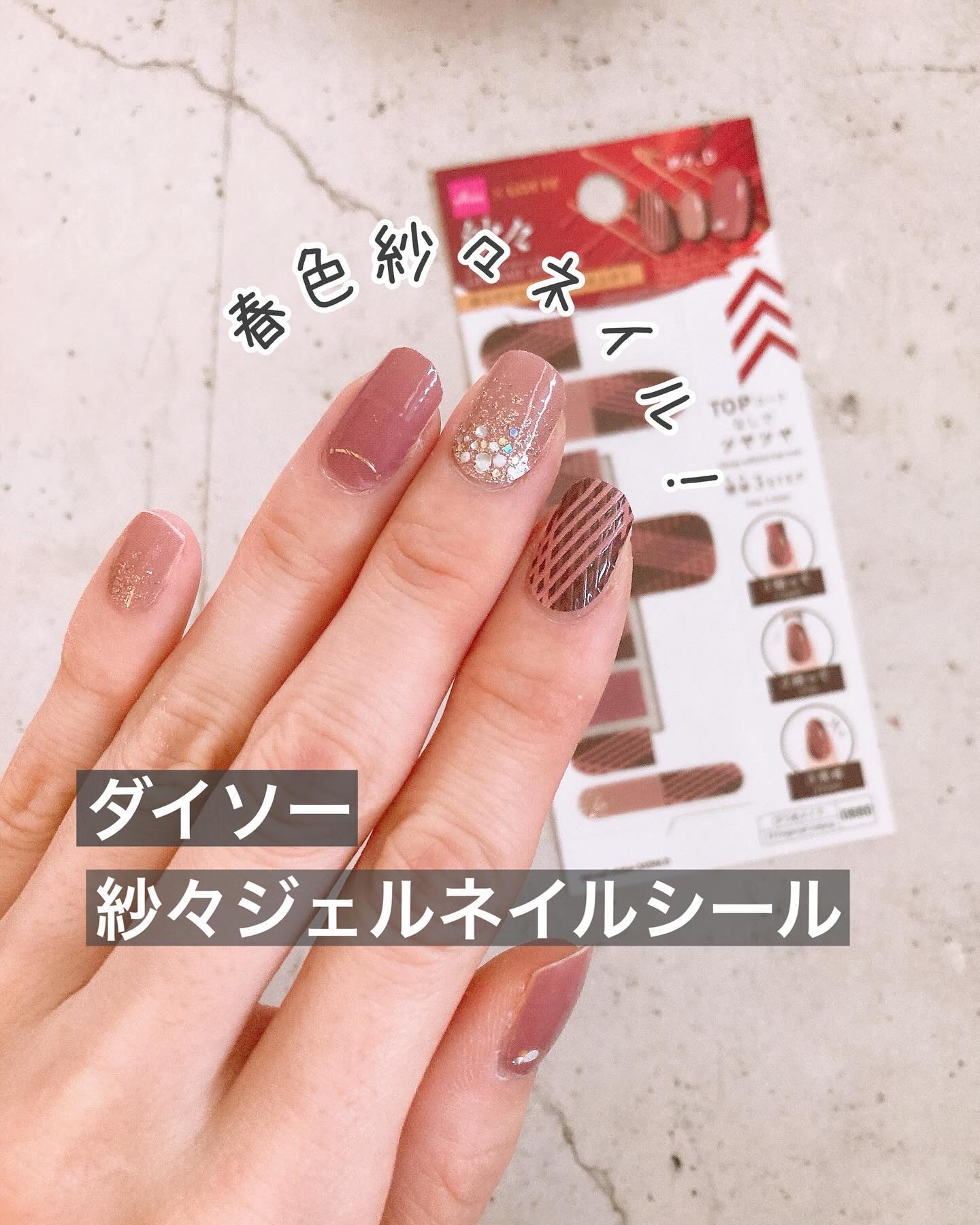 #貼るネイル,#貼るジェルネイル,#貼るだけネイル,#プチプラネイル,#100均ネイル,#ダイソーネイル,#簡単ネイル,#時短ネイル,#紗々ネイル,#チョコレートネイル,#チョコネイル,#はがせるネイル,#ピールオフネイル,#シールネイル,#春色ネイル,#2月ネイル,#いちごチョコネイル,#初心者ネイルのネイルデザイン