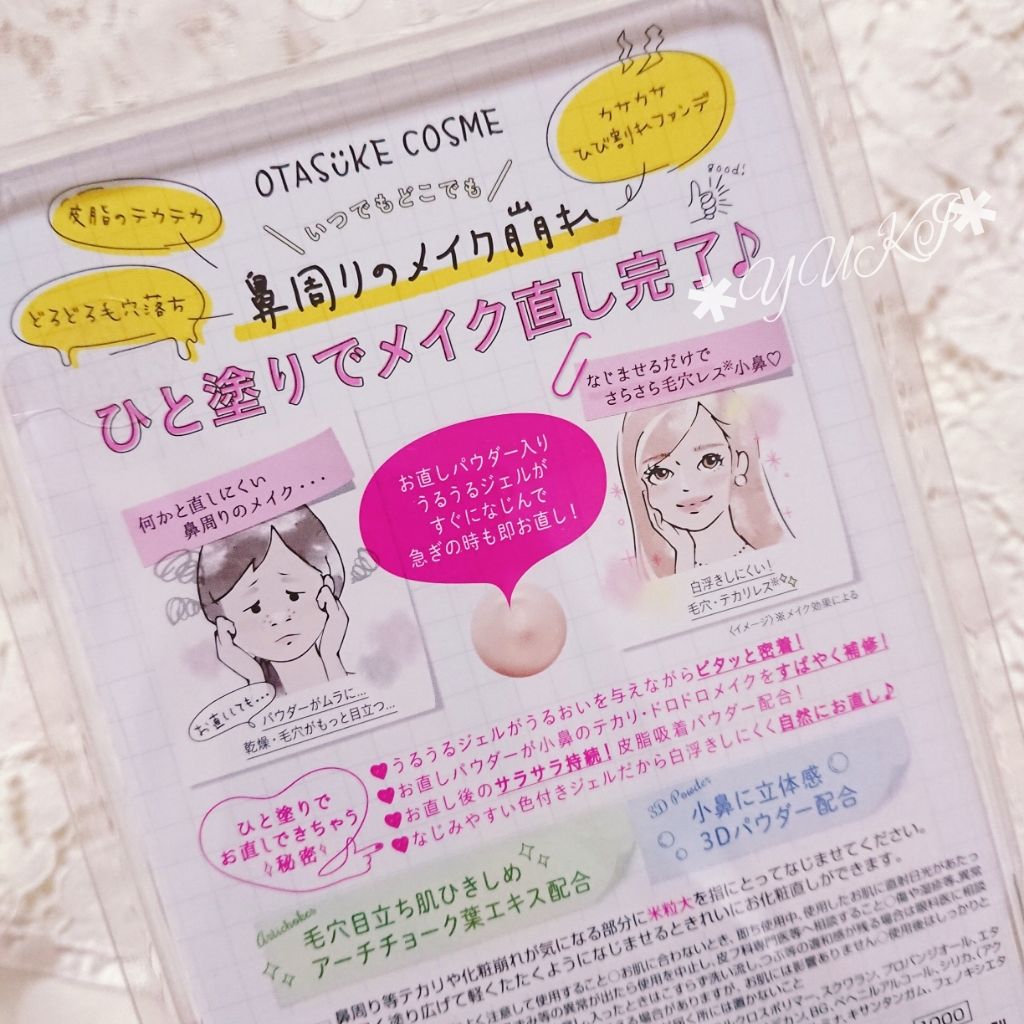 OTASUKE COSME ノーズリメイクジェル OC/pdc/化粧下地を使ったクチコミ（2枚目）