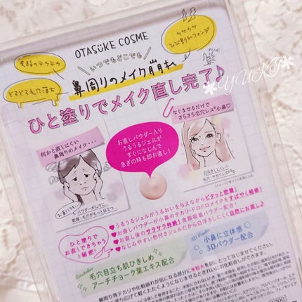 OTASUKE COSME ノーズリメイクジェル OC/pdc/化粧下地を使ったクチコミ(2枚目)