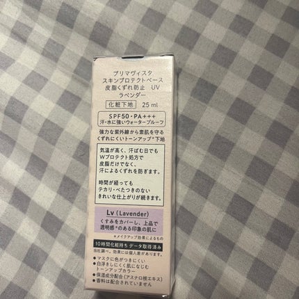 スキンプロテクトベース<皮脂くずれ防止>SPF50/プリマヴィスタ/化粧下地を使ったクチコミ(3枚目)