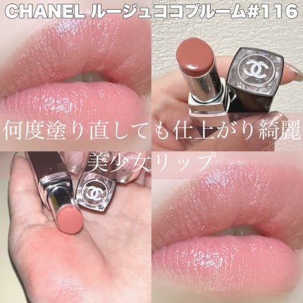 ルージュ ココ ブルーム /CHANEL/口紅を使ったクチコミ(1枚目)