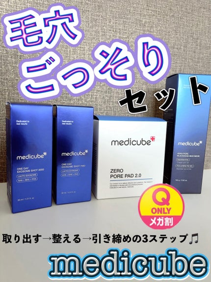 ゼロ毛穴パッド 2.0/MEDICUBE/トナーパッドを使ったクチコミ(1枚目)