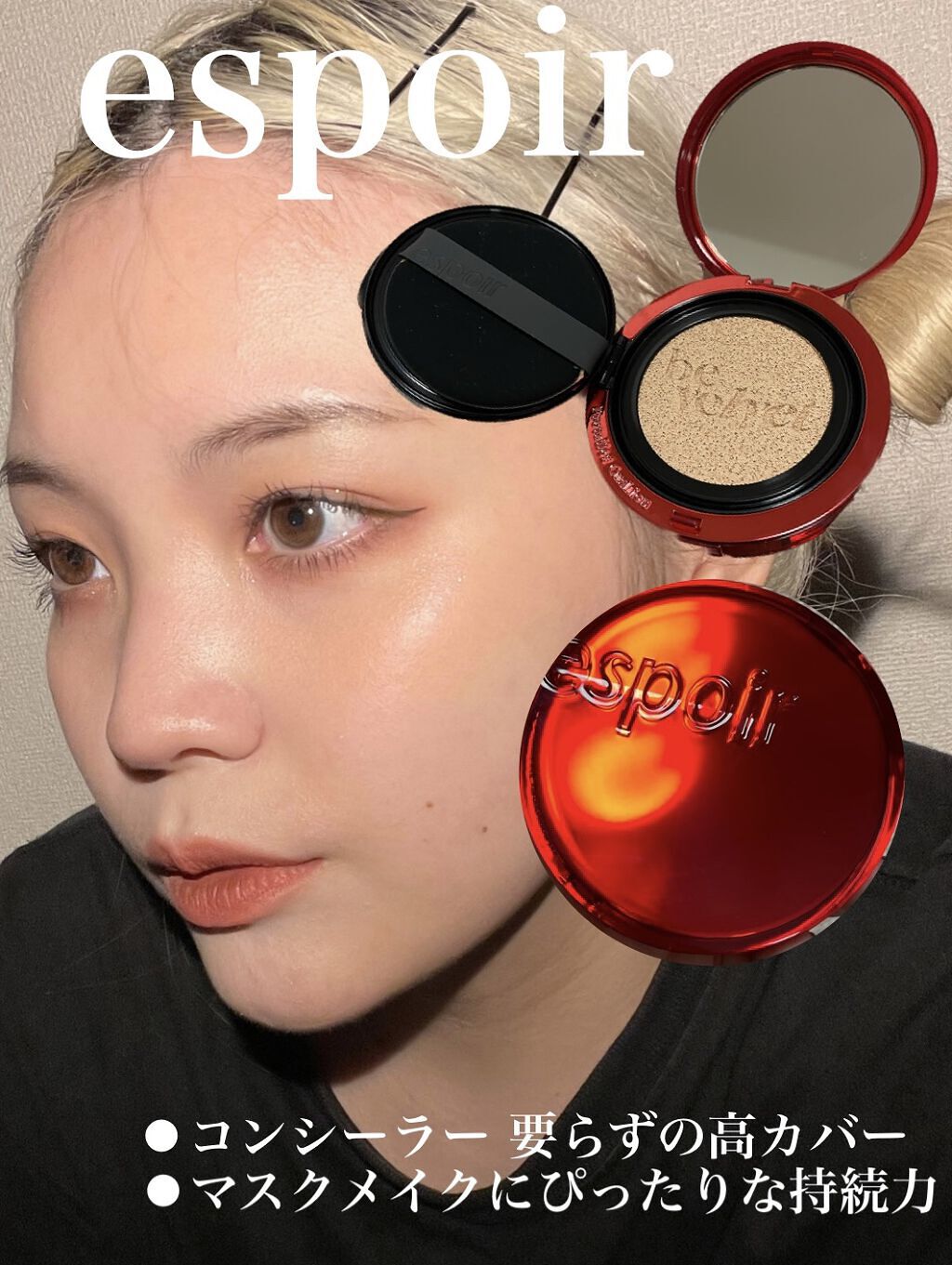 プロテーラービーベルベットカバークッション/espoir/クッションファンデーションを使ったクチコミ（1枚目）