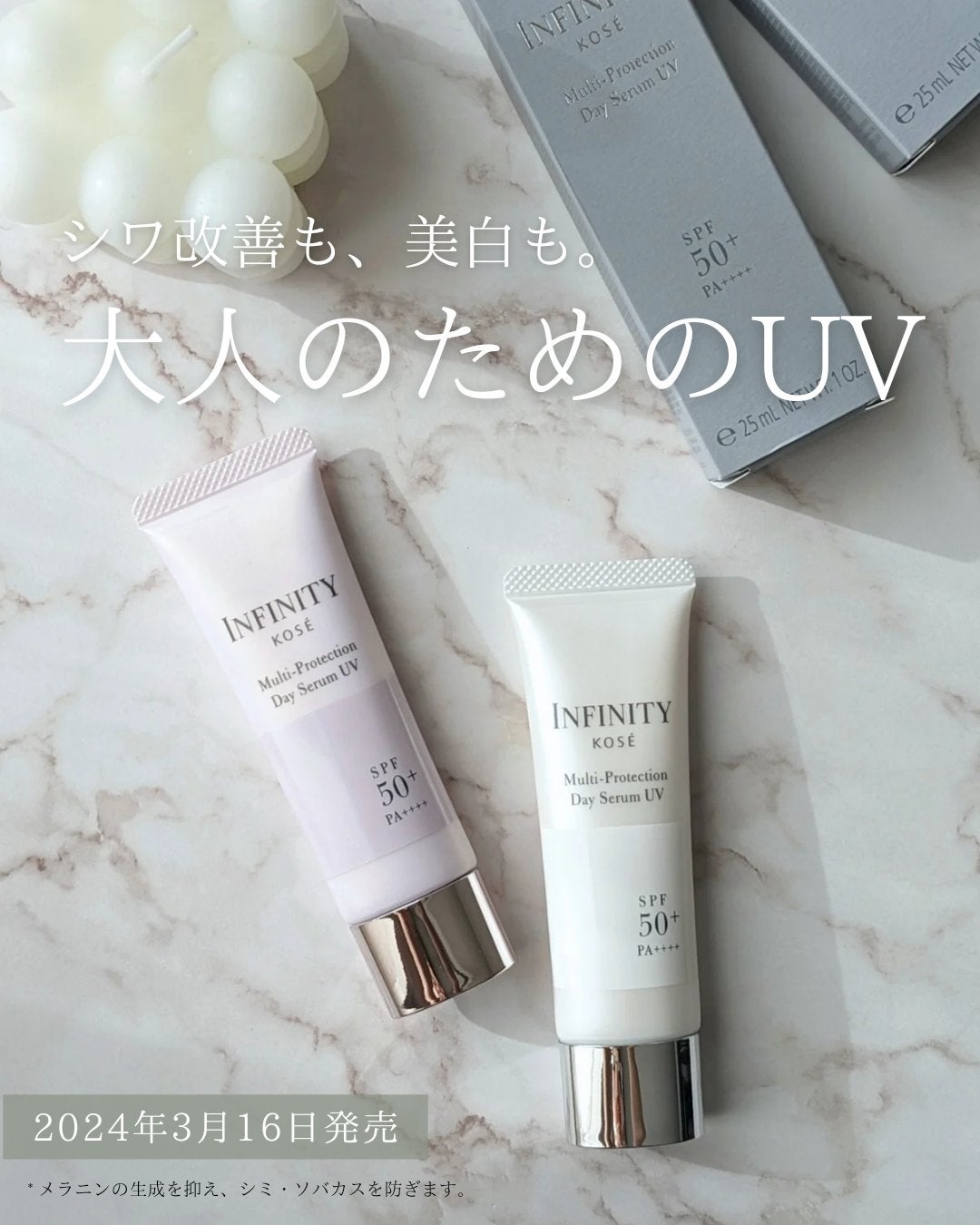 マルチプロテクション デイセラム UV/インフィニティ/日焼け止めクリームを使ったクチコミ(1枚目)