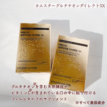 ESTHER FORMULA ヨエスターグルタチオンダイレクト５Xのクチコミ「＼内からも外からも毎日気楽にケア／

◼️ヨエスターグルタチオンダイレクト5X

グルタチオン.....」（2枚目）