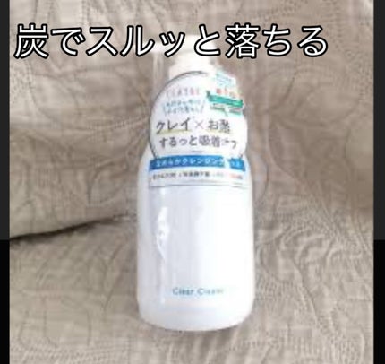 クレージュ クリアクレンジング/CLAYGE/クレンジングジェルを使ったクチコミ(1枚目)