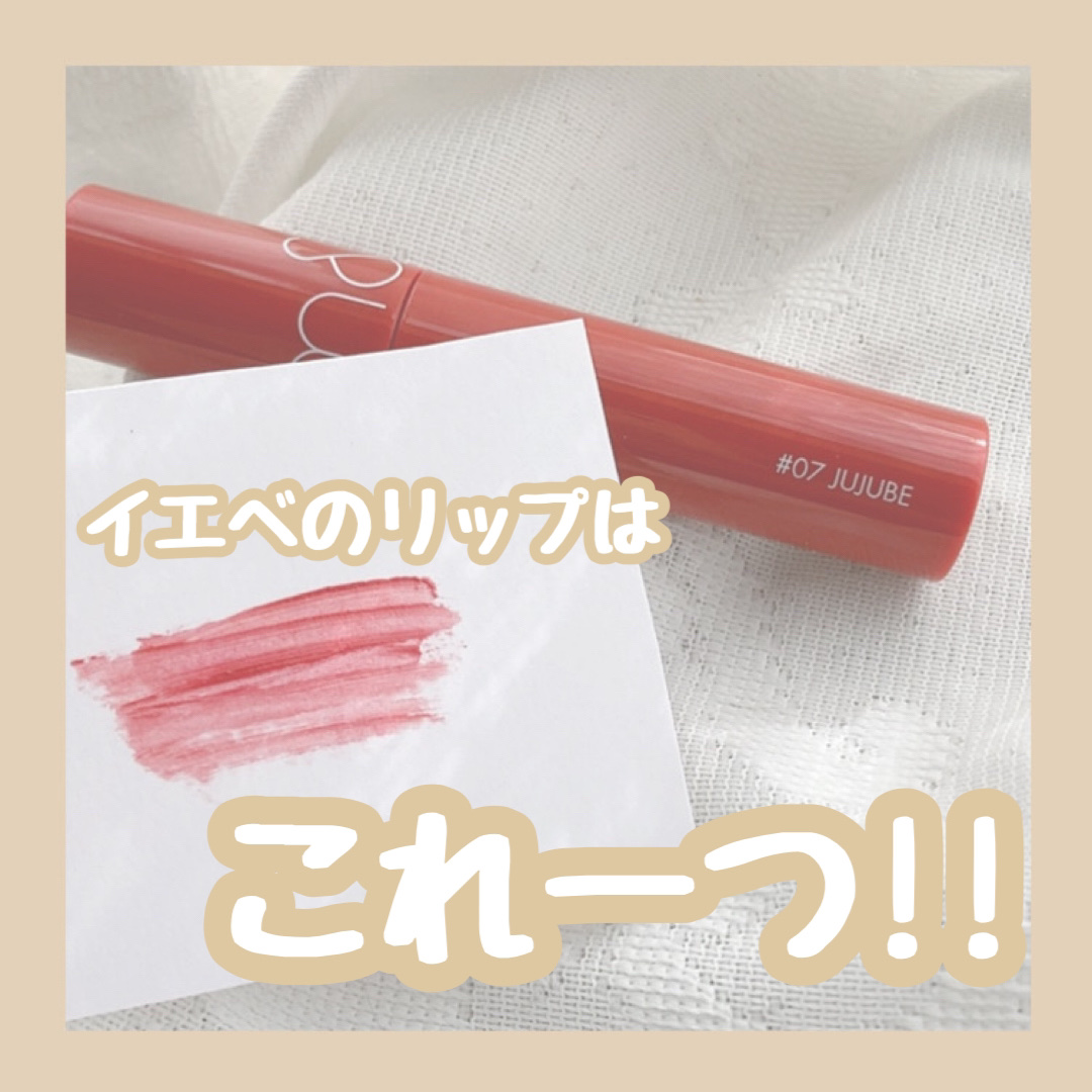 ジューシーラスティングティント/rom&nd/リップティントを使ったクチコミ（1枚目）