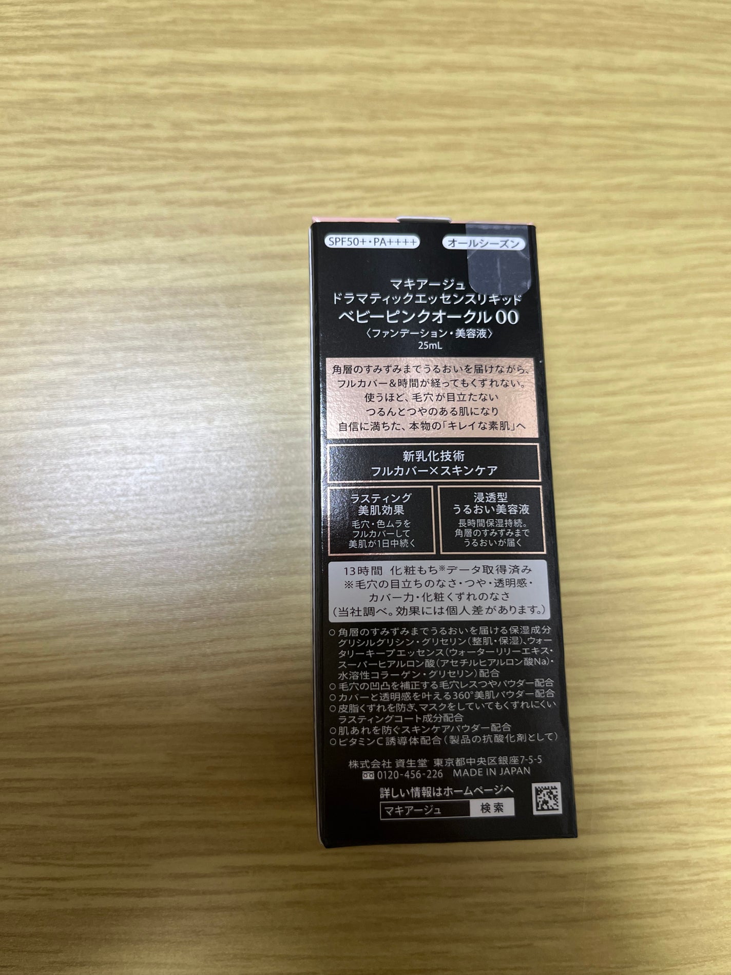 ドラマティックエッセンスリキッド/マキアージュ/リキッドファンデーションを使ったクチコミ(7枚目)