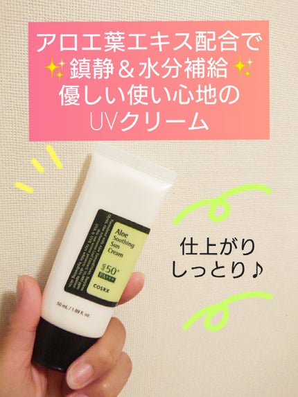 アロエスージングUVクリーム SPF50+ PA+++/COSRX/日焼け止めクリームを使ったクチコミ(1枚目)