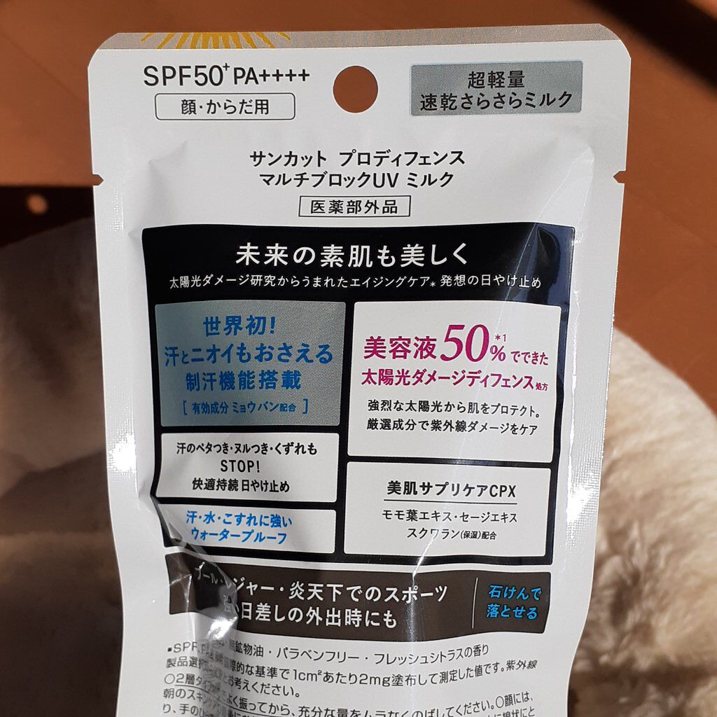 プロディフェンス マルチブロックUV ミルク		/サンカット®/日焼け止めミルクを使ったクチコミ（3枚目）
