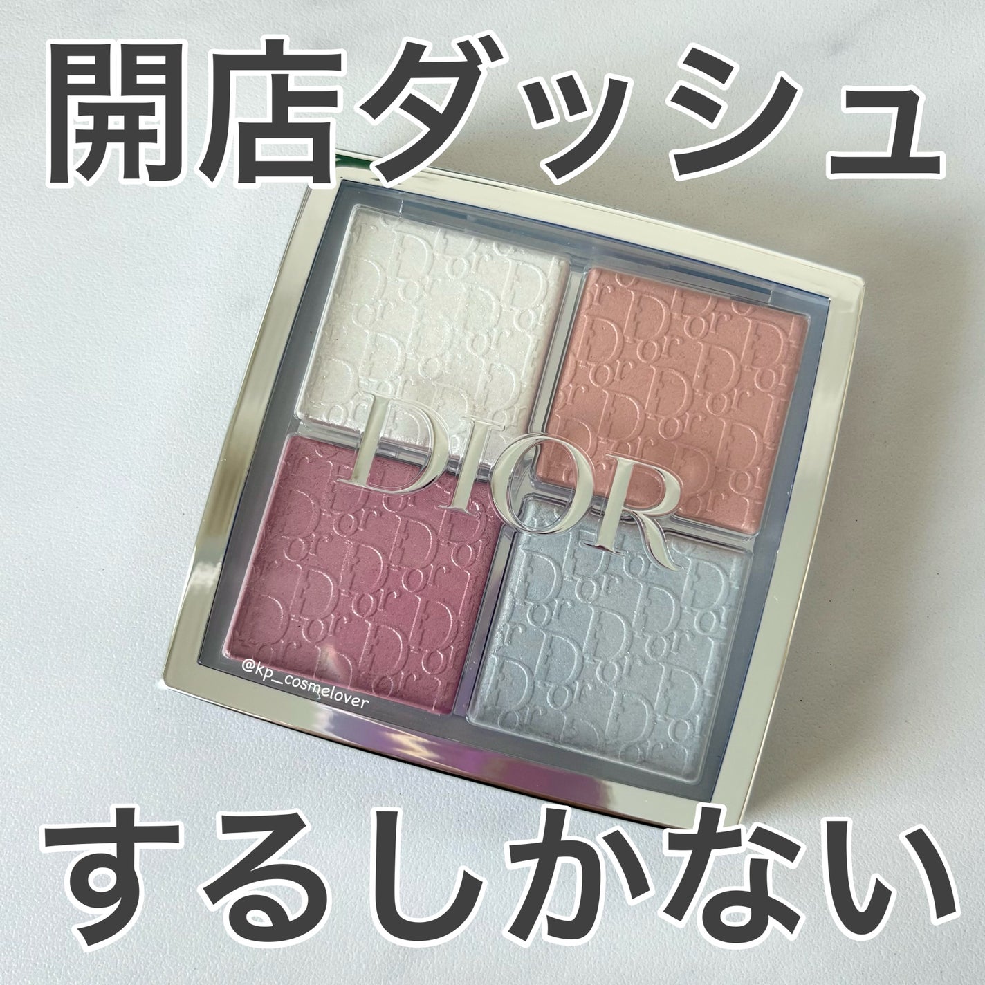 ディオール バックステージ フェイス グロウ パレット/Dior/ハイライトを使ったクチコミ(1枚目)