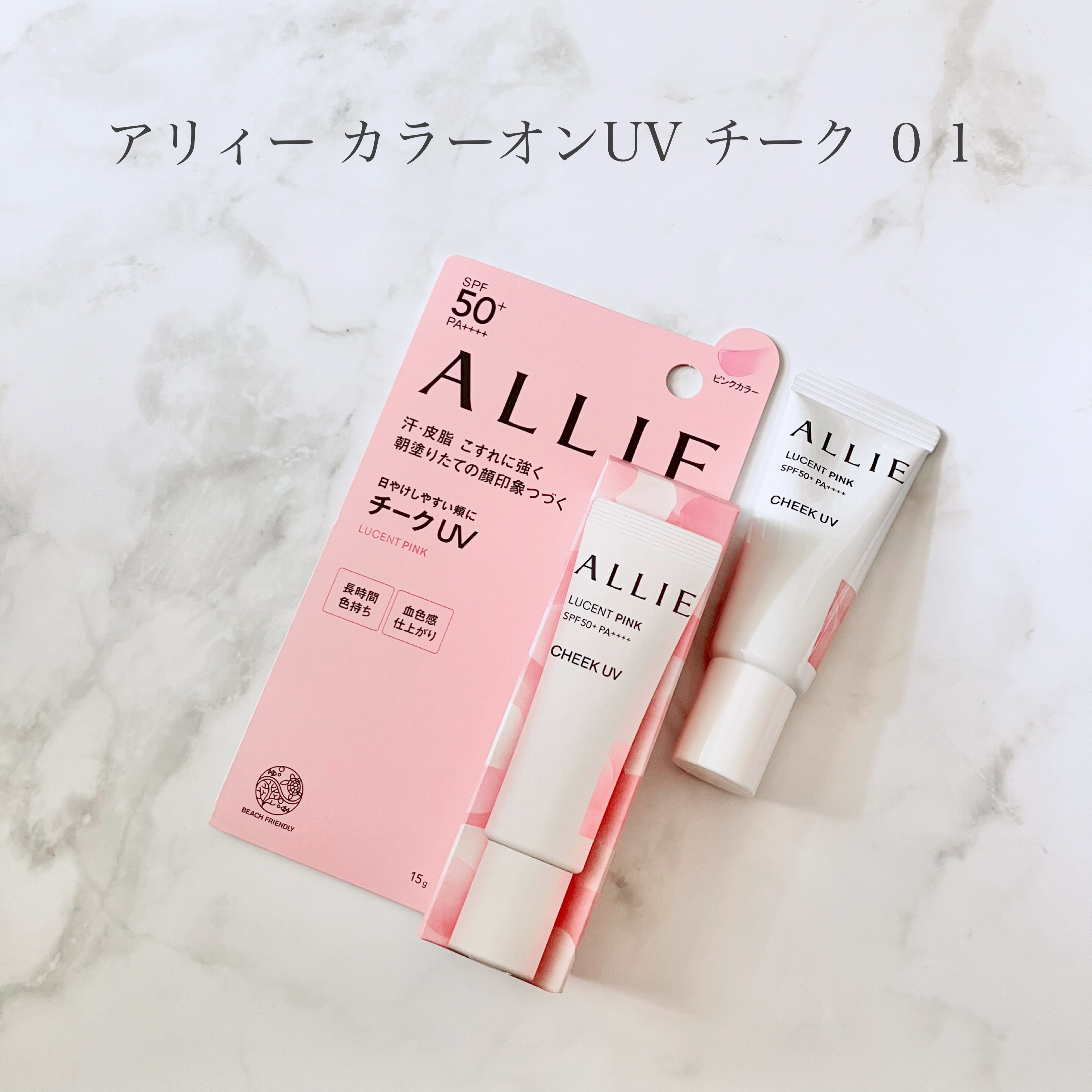 クロノビューティ カラーオンUV/アリィー/日焼け止めクリームを使ったクチコミ（1枚目）