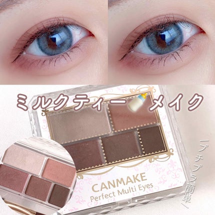 パーフェクトマルチアイズ/キャンメイク/アイシャドウパレットを使ったクチコミ(1枚目)