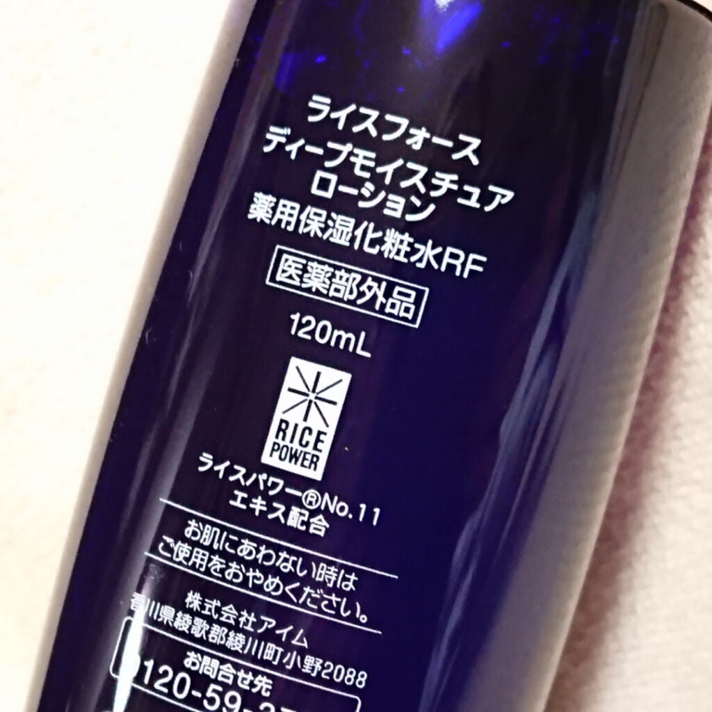 ディープモイスチュアローション/ライスフォース/化粧水を使ったクチコミ(3枚目)