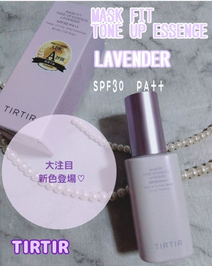 マスクフィットトーンアップエッセンス/TIRTIR(ティルティル)/化粧下地を使ったクチコミ(1枚目)