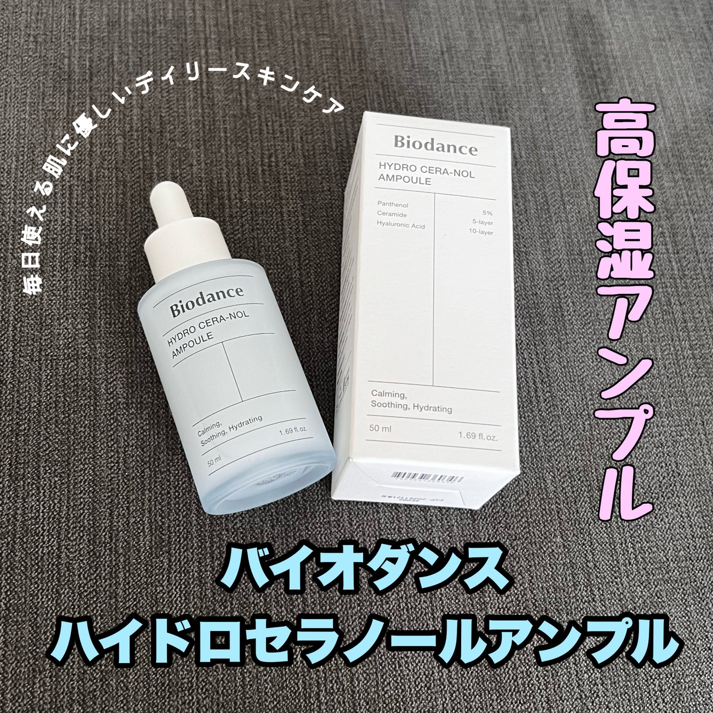 ハイドロセラノールアンプル/Biodance/美容液を使ったクチコミ(1枚目)