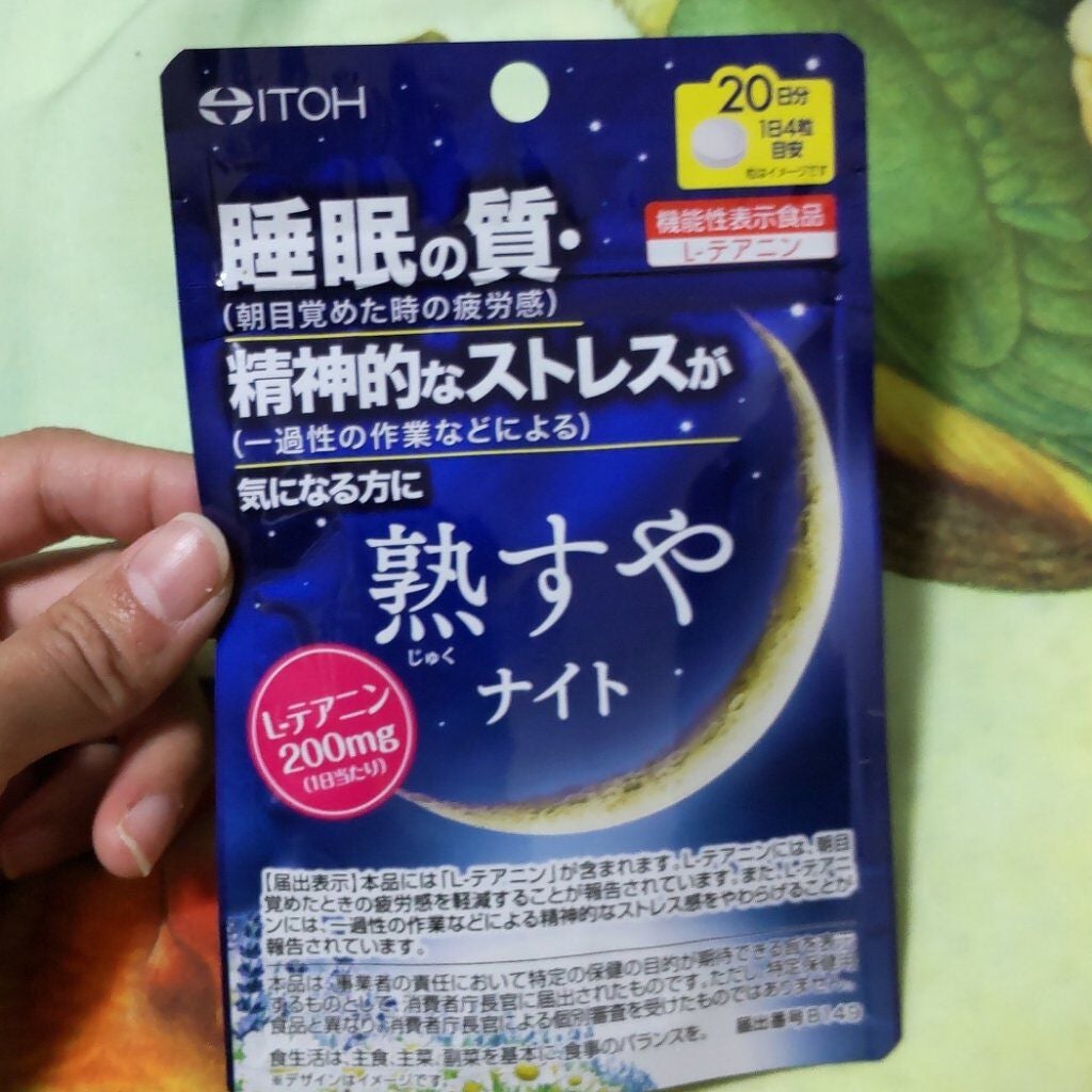 熟すやナイト/井藤漢方製薬/健康サプリメントを使ったクチコミ(1枚目)