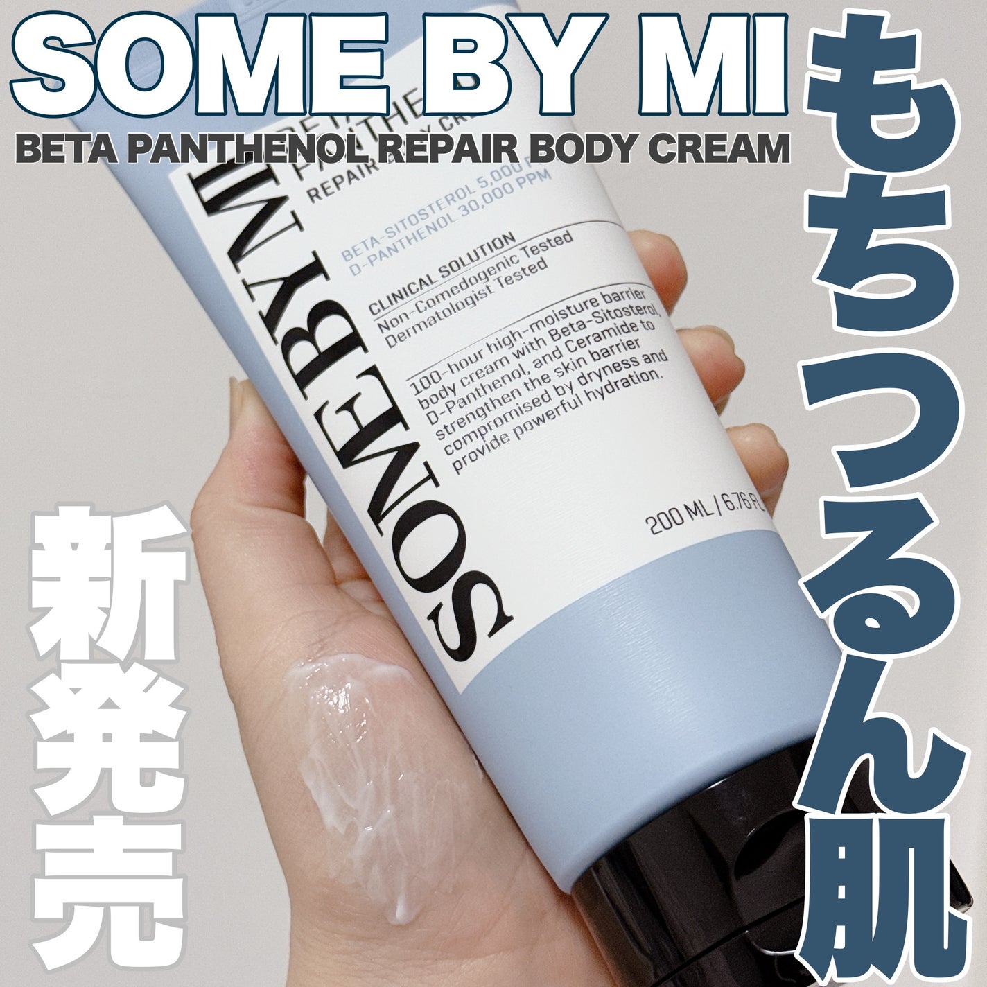 ベターパンテノールリペアボディクリーム/SOME BY MI/ボディクリームを使ったクチコミ(1枚目)