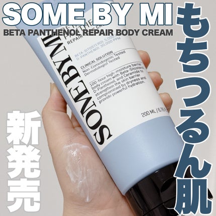 ベターパンテノールリペアボディクリーム/SOME BY MI/ボディクリームを使ったクチコミ(1枚目)
