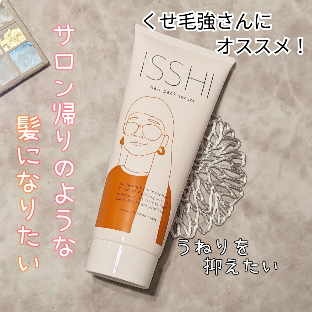 ✨イッシ ISSHI ヘアパックセラム トリートメント 180ｇ×3個セット✨ イッシ ヘアパック セラム - ISSHI OFFICIAL SITE
