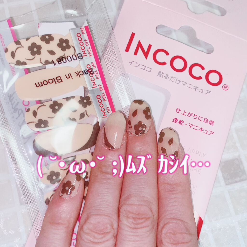 INCOCO インココ  マニキュアシート/インココ/ネイルシールを使ったクチコミ（1枚目）