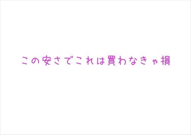 こんにちわぷむです！


今回は前回に続き、購入したものの紹介、2つ目です！！

見てくれてありがとうございます🐤



今回購入したのは
セザンヌ　パールグロウハイライト　01  シャンパンベージュ
