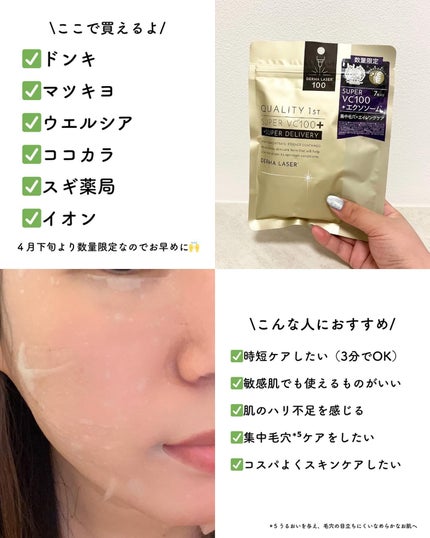 ユウ│コスメオタク×垢抜け術 on LIPS 「話題の美容成分入り!数量限定だよ🙋♀️■ダーマレーザー スー..」(4枚目)