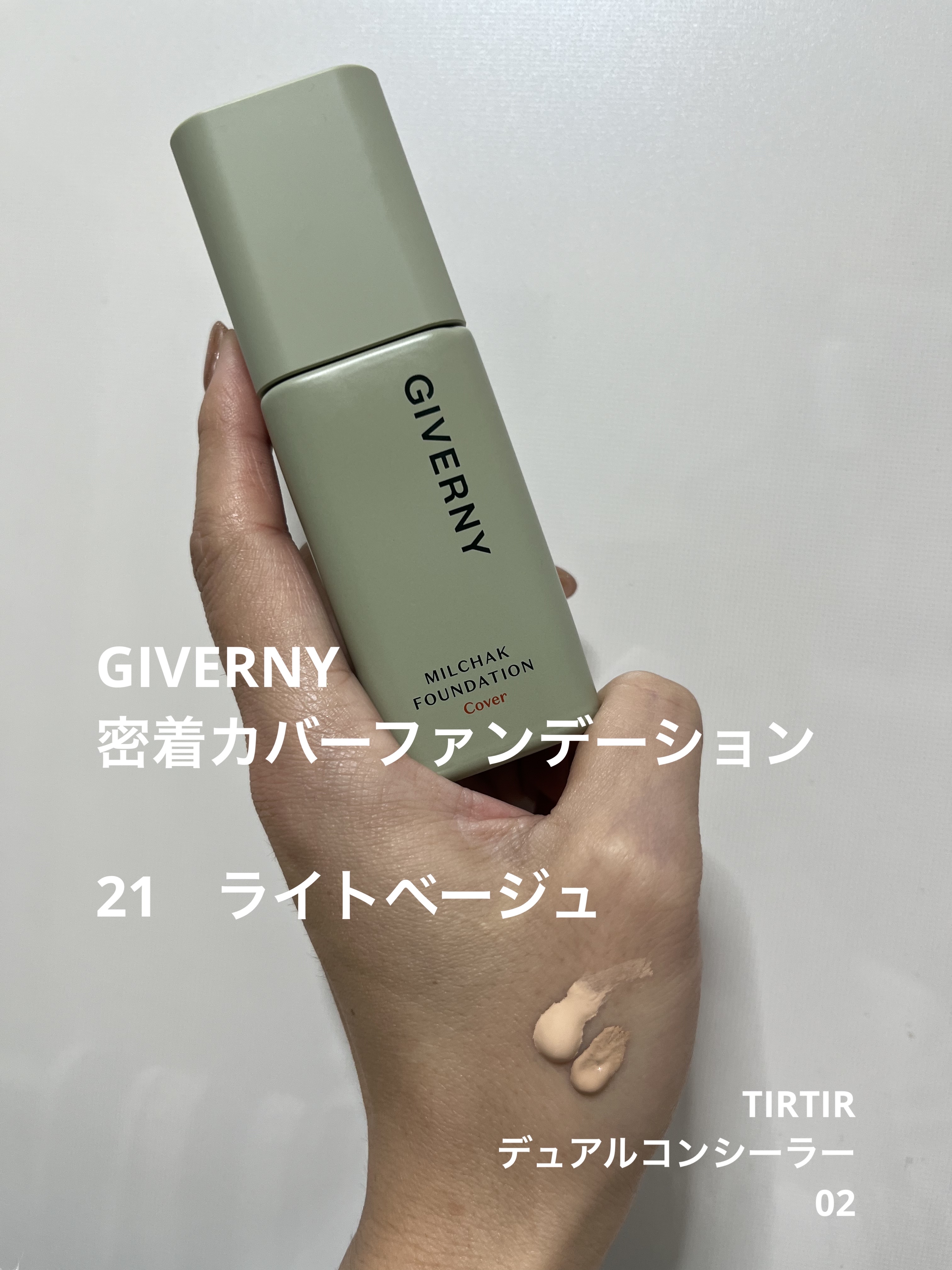 ジヴェルニー 密着カバーファンデーション/GIVERNY/リキッドファンデーションを使ったクチコミ（1枚目）