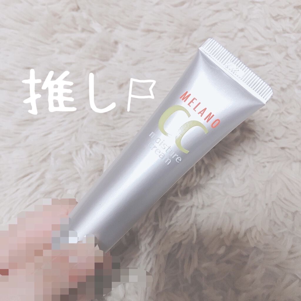薬用しみ対策 保湿クリーム/メラノCC/フェイスクリームを使ったクチコミ（1枚目）