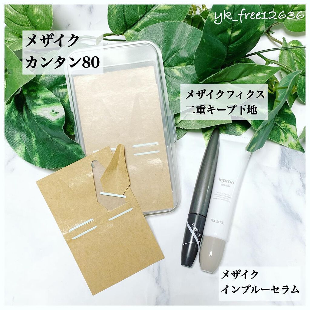 インプルー セラム(目元用美容液)/メザイク/アイケア・アイクリームを使ったクチコミ（2枚目）