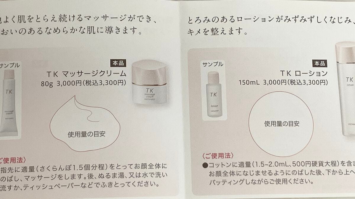 TK ローション/メナード/化粧水を使ったクチコミ(3枚目)