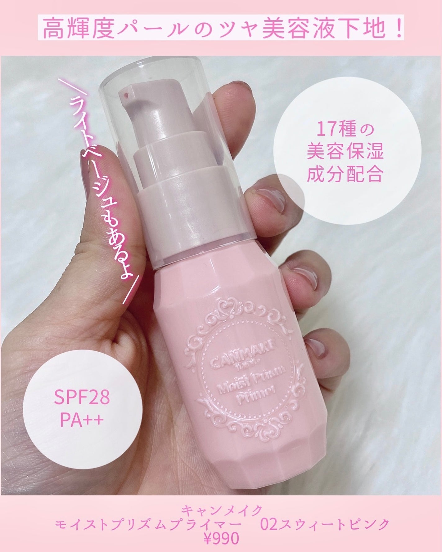 モイストプリズムプライマー/キャンメイク/化粧下地を使ったクチコミ(2枚目)